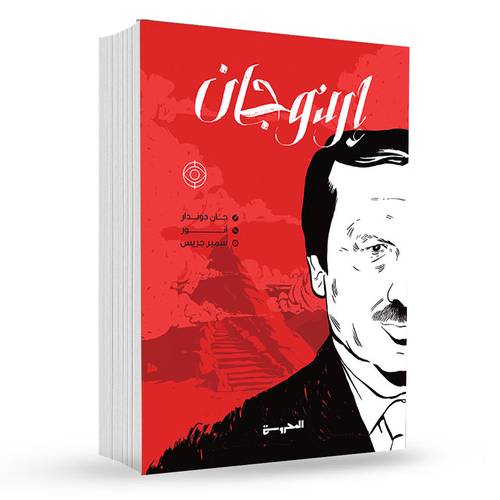 إردوجان : جان دوندار