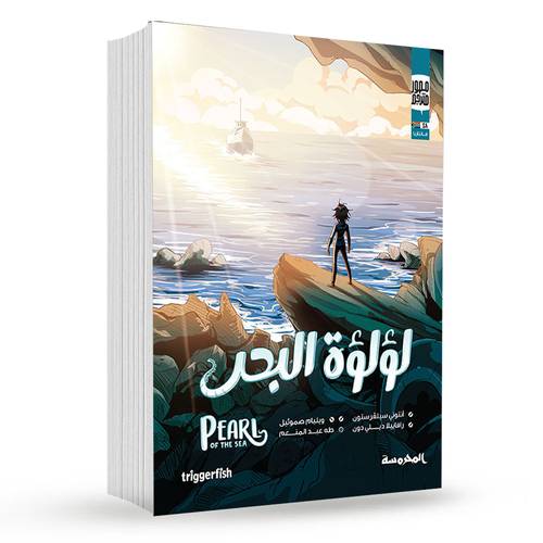 لؤلؤة البحر : رافاييلا ديلي دون ‎/‎ أنتوني سيلفرستون‎