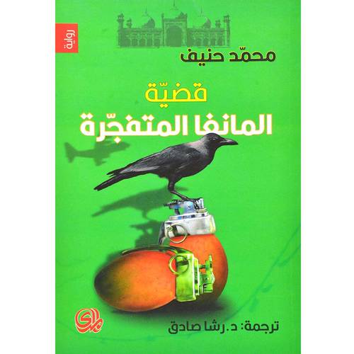 قضية المانغا المتفجرة - رواية