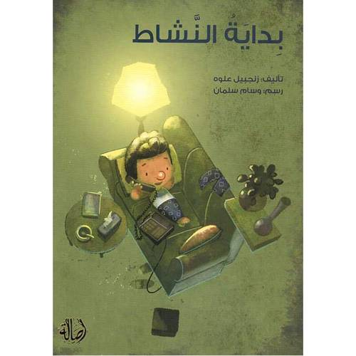 بداية النشاط:زنجبيل علوة