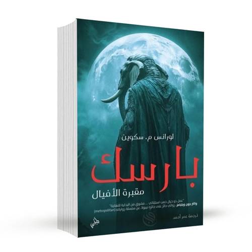 بارسك مقبرة الأفيال:لورانس إم. شون