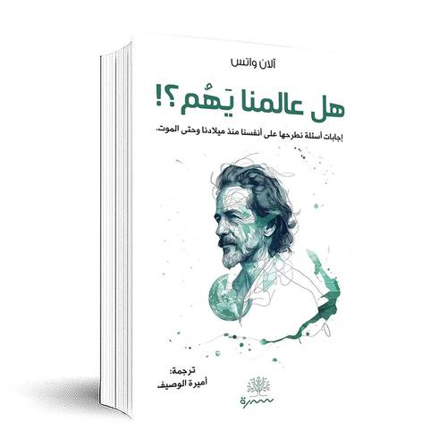 هل عالمنا يهم؟:الآن واتس 