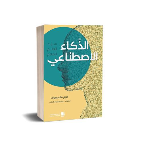 الذكاء الاصطناعي سيد العالم القادم : كريم ماسيموف