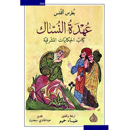عهدة النساك:بطرش ألفنس