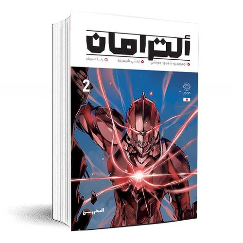 ألترا مان ج2 - توموهيرو شيمو- جوتشي