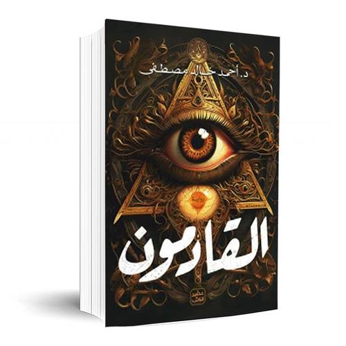 القادمون: أحمد خالد مصطفى