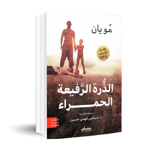 الذرة الرفيعة الحمراء : مو يان