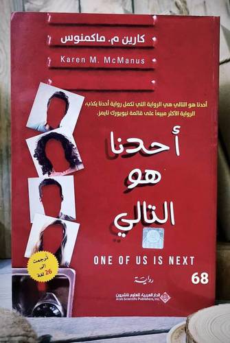 أحدنا هو التالي :كارين م .ماكمنوس