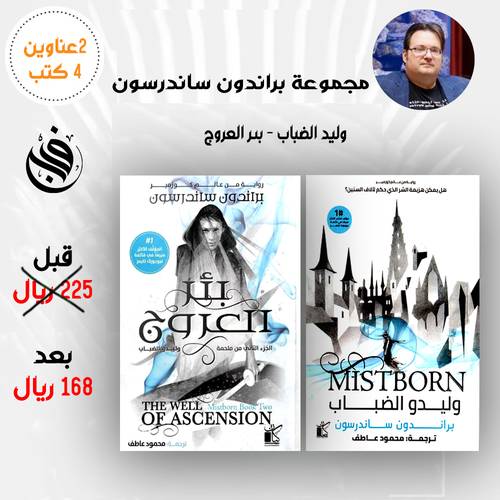 مجموعة براندون ساندرسون