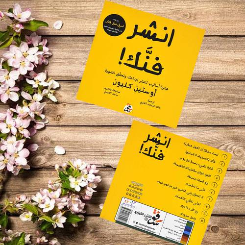 انشر فنك