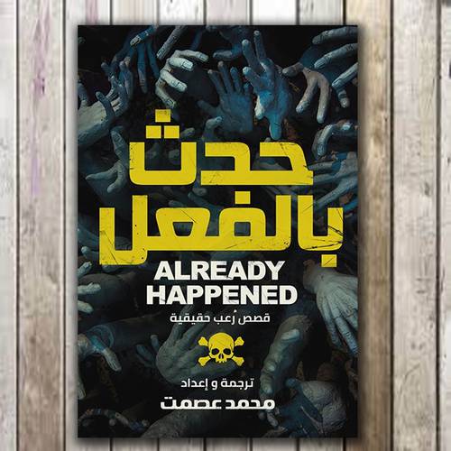 حدث بالفعل 1 محمد عصمت