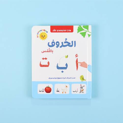 الحروف باللمس:كتاب مونتيسوري الأول