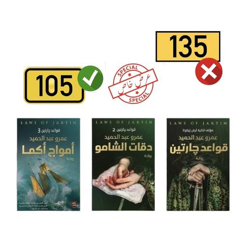 سلسلة قواعد جارتين:عمرو عبدالحميد