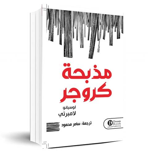مذبحة كروجر:لوسيانو لامبرتي