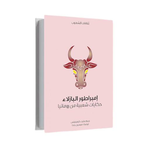 إمبراطور البازلاء:مايت كرمينيتس