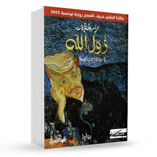 زول الله : نزار شقرون
