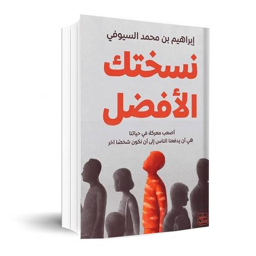 نسختك الأفضل :إبراهيم بن محمد السيوفي