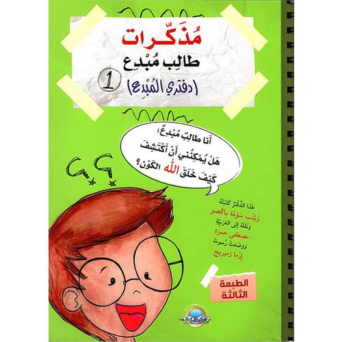 مذكرات طالب مبدع الجزء الاول
