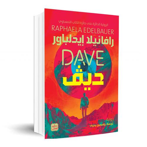 ديف:رافائيلا إيدلباور