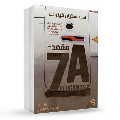 مقعد 7A-سيباستيان فيتزيك