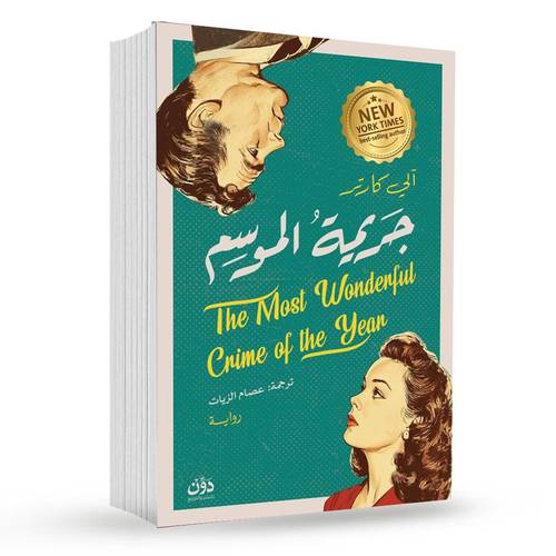 جريمة الموسم : آلي كارتر