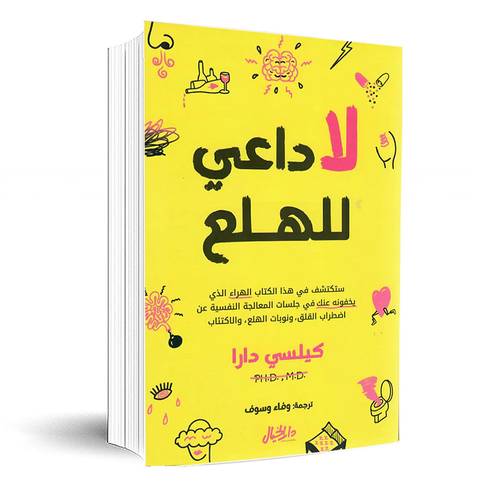 لا داعي للهلع: كيلسي دارا