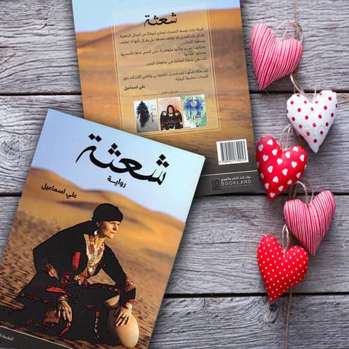 ‎شعثة‎