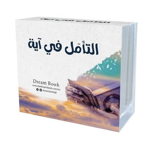 كروت التأمل في آية 