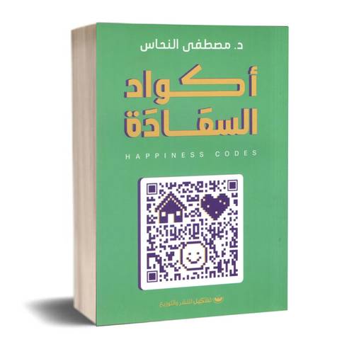 اكواد السعادة: مصطفى النحاس