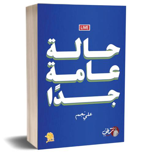 حالة عامة جدا :على نجم