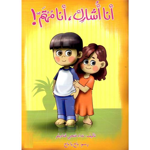 أنا أشارك أنا مهتم !:نداء فتحي قناديلو