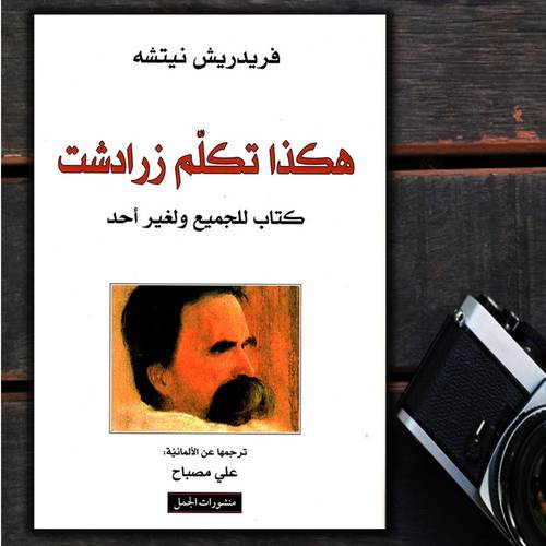 هكذا تكلم زرادشت 