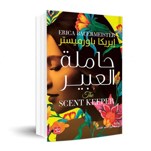 حاملة العبير: إيريكا باورميستر