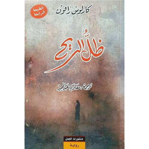 ‎ظل الريح‎ 