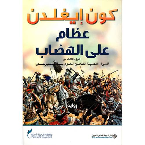 كون إيغلدان - عظام على الهضاب