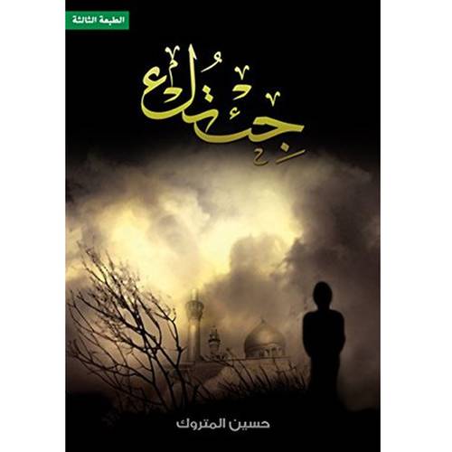 جئتك 