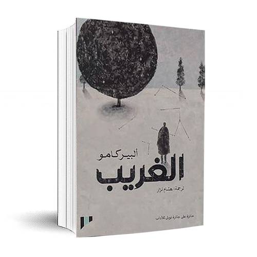 الغريب:البير كامو
