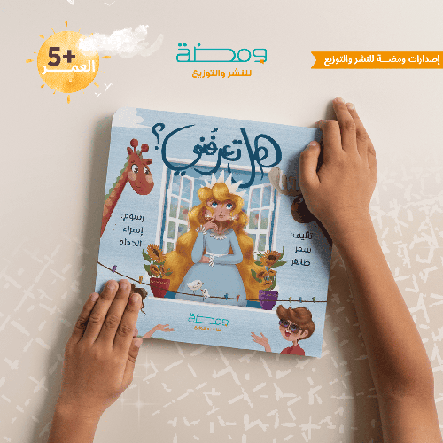 هل تعرفني : سمر طاهر