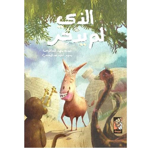 الذى لم يدخر : مهند العاقوص