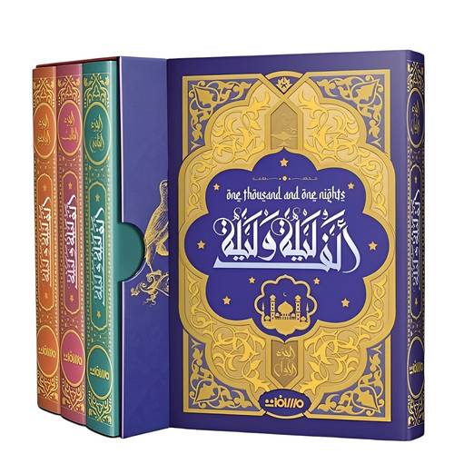 ألف ليلة وليلة:مجموعة مؤلفين