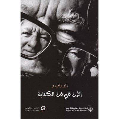 ‎الزن في فن الكتابة‎ ( راي برادبيري)
