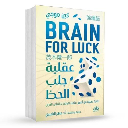 عقلية جلب الحظ : كين موغي