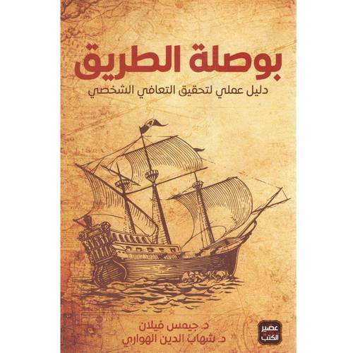 بوصلة الطريق
