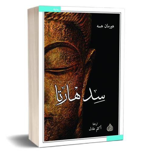 سد هارتا : هيرمان هسه