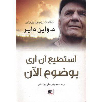 ‎أستطيع أن أرى بوضوح الان‎