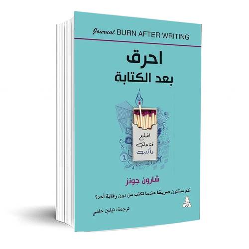 ‎احرق بعد الكتابة‎:شارون جونز‎