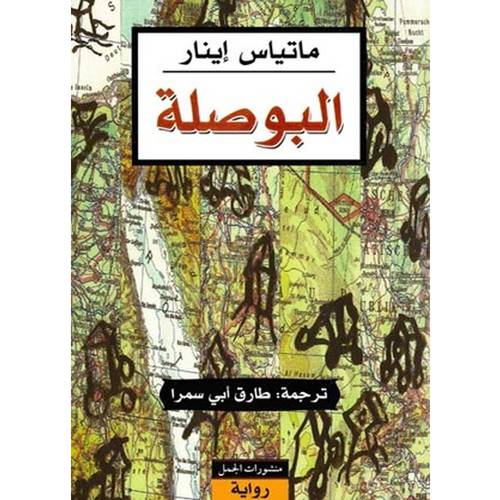 البوصلة : ماتياس إينار