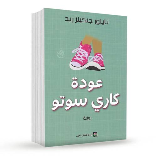 عودة كاري سوتو: تايلور جنكيز ريد