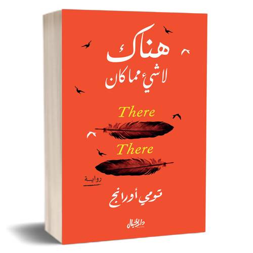  هناك لا شيء مما كان:تومي أورانج