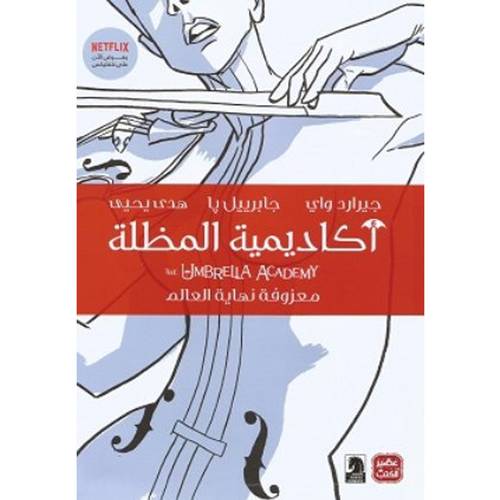 أكاديمية المظلة : جيرارد واي